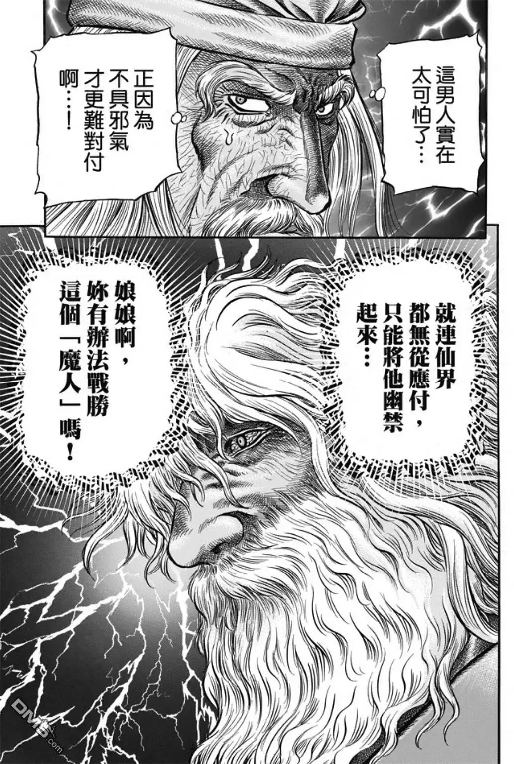 第274回 魔人 第21页