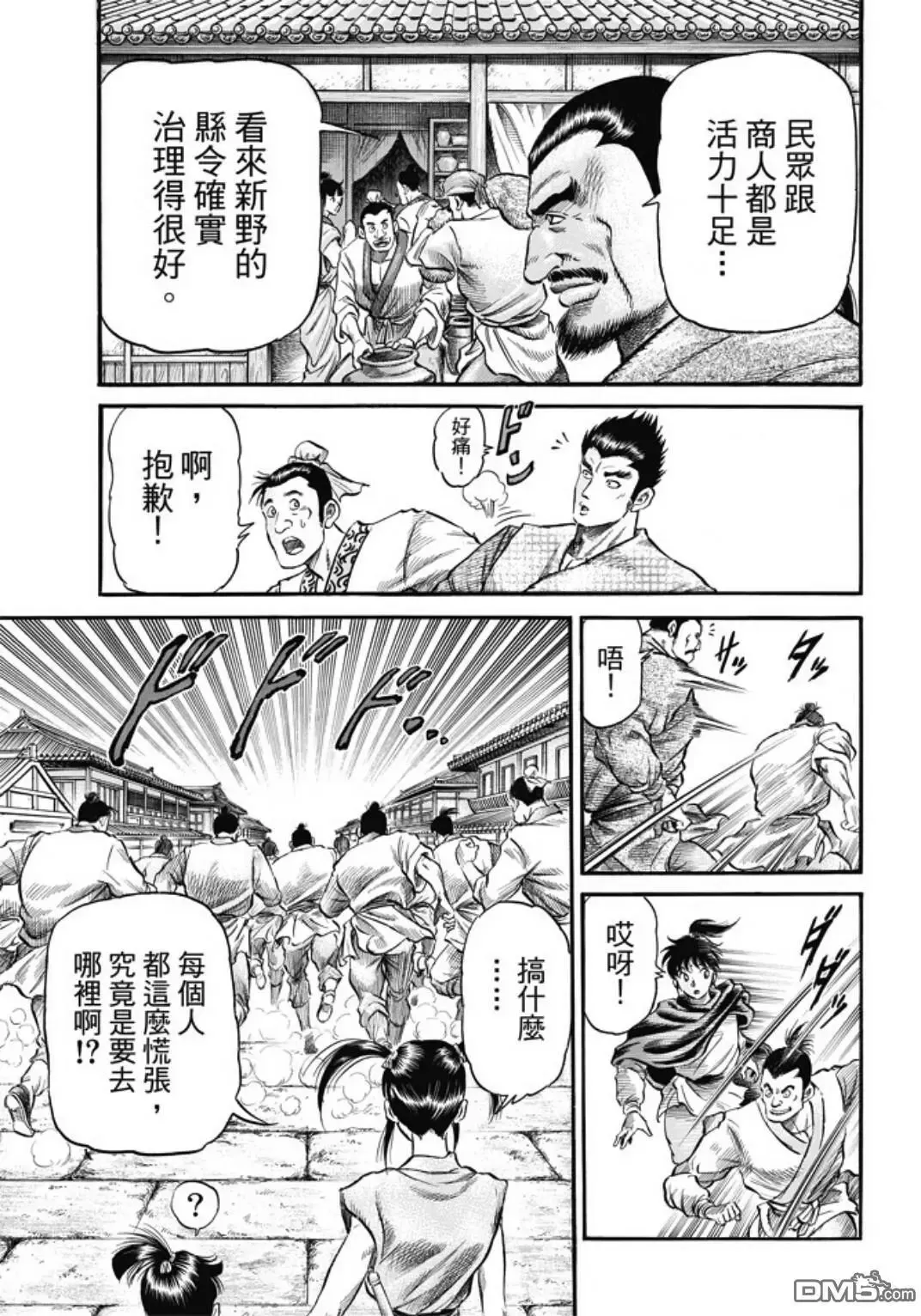 第274回 魔人 第23页