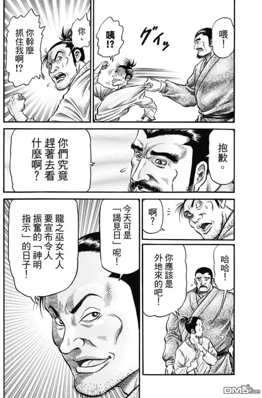 第274回 魔人 第24页