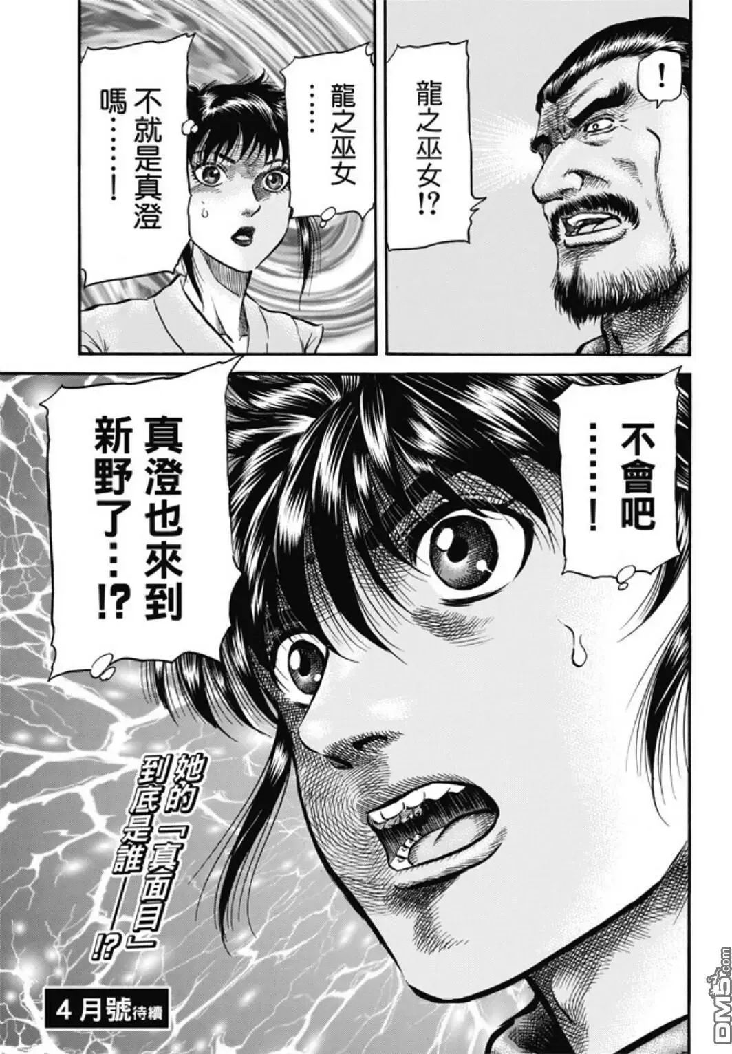 第274回 魔人 第25页