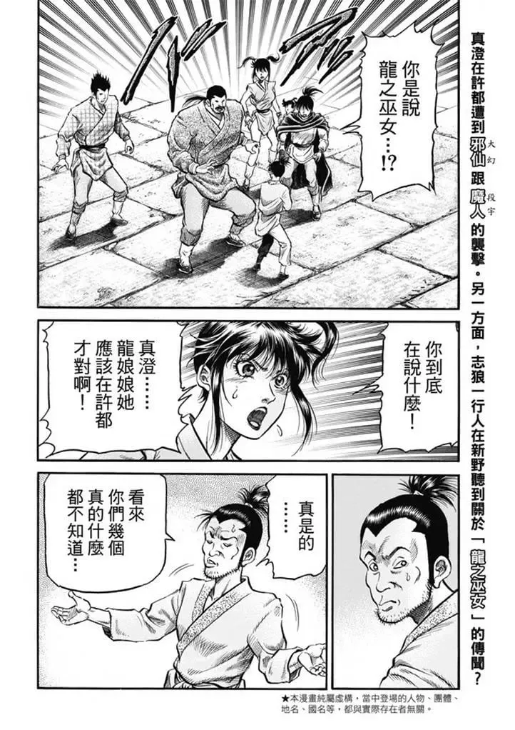 第275回 龙之巫女 第2页