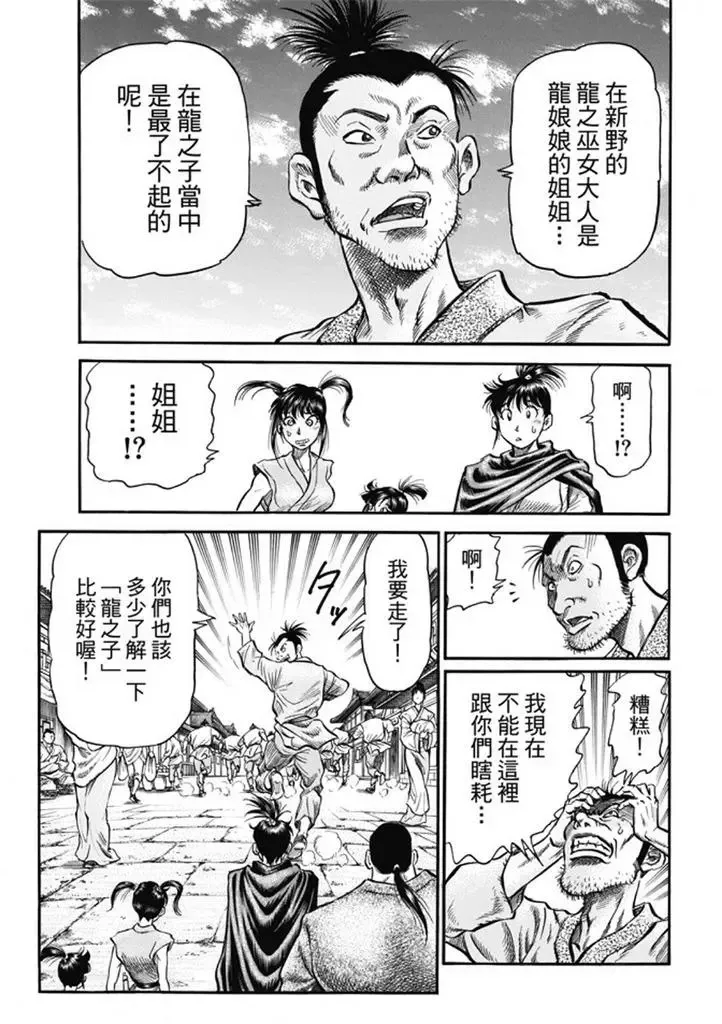第275回 龙之巫女 第3页