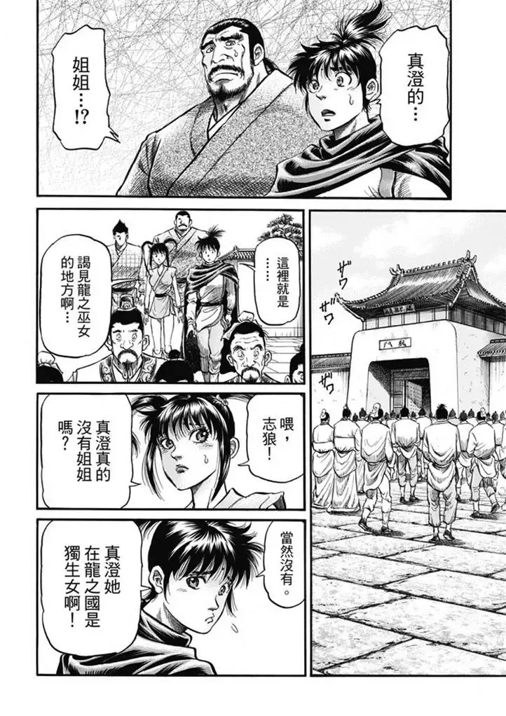 第275回 龙之巫女 第4页