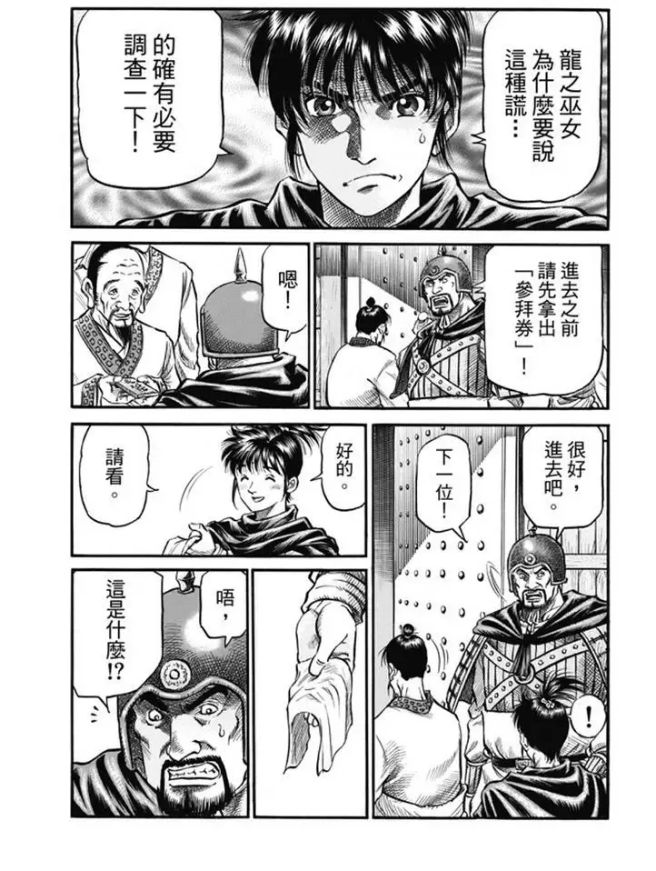 第275回 龙之巫女 第5页