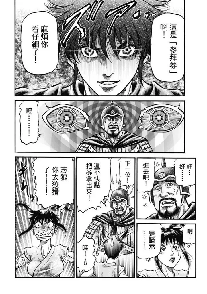 第275回 龙之巫女 第6页