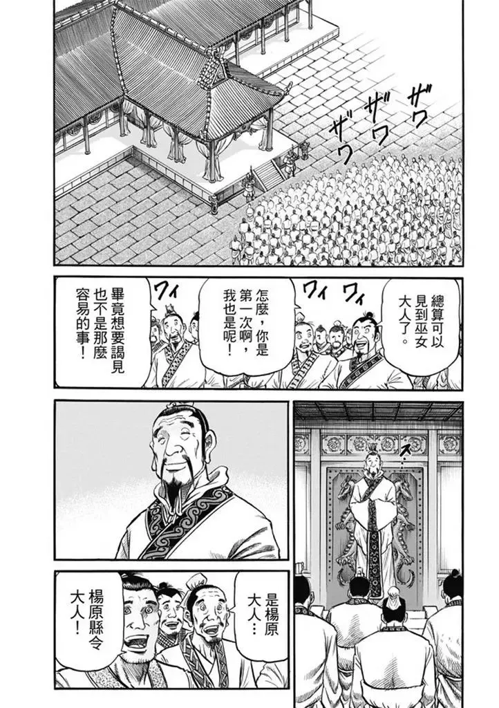 第275回 龙之巫女 第7页