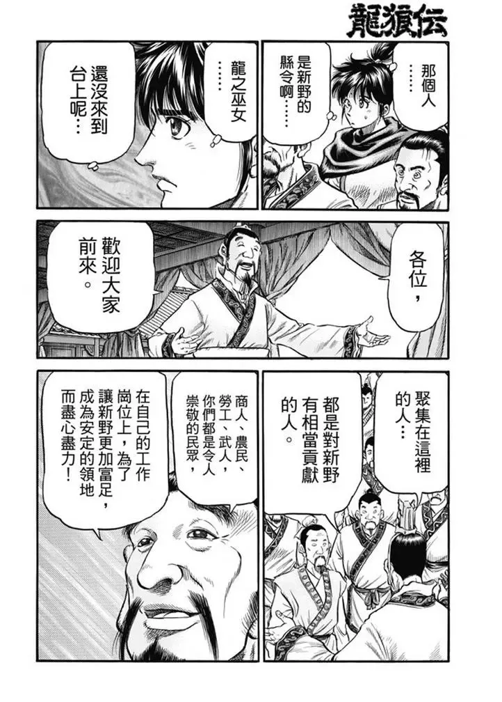 第275回 龙之巫女 第8页