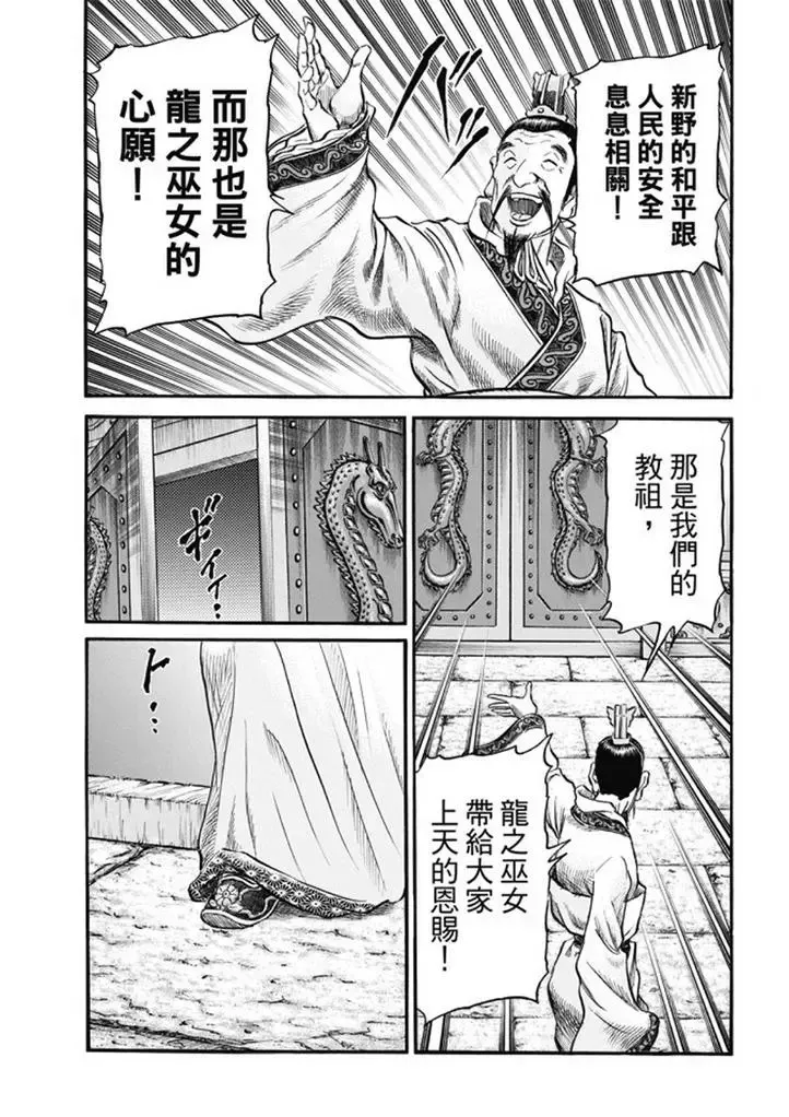 第275回 龙之巫女 第9页