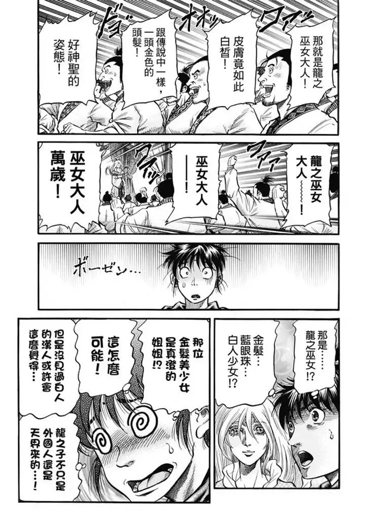 第275回 龙之巫女 第11页
