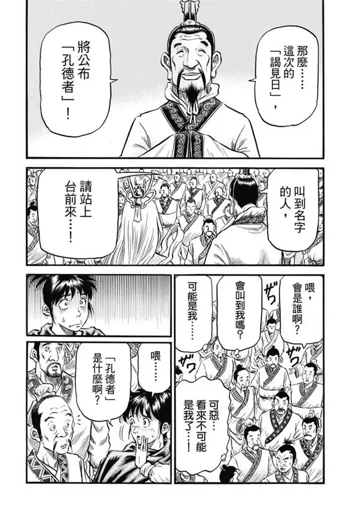 第275回 龙之巫女 第12页