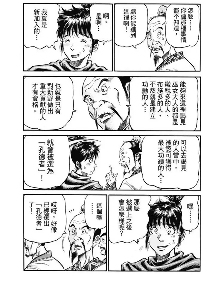 第275回 龙之巫女 第13页