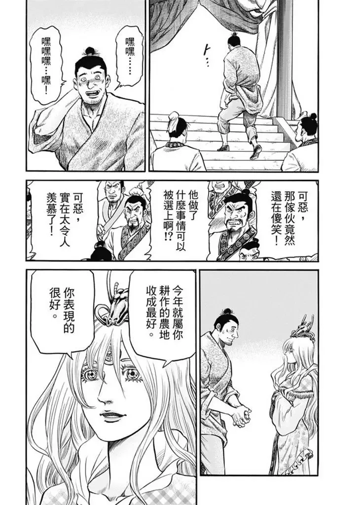 第275回 龙之巫女 第14页