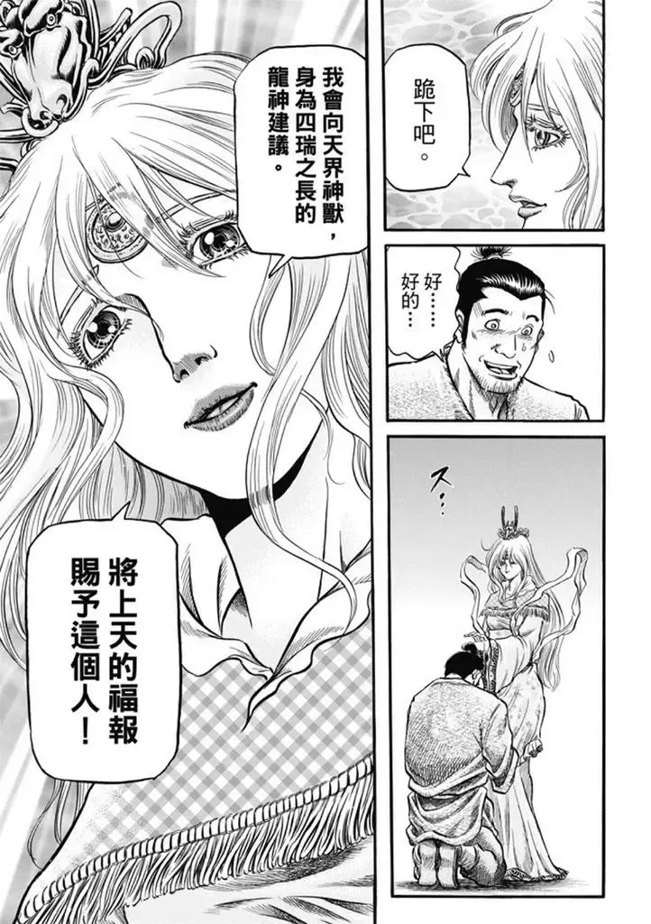 第275回 龙之巫女 第15页