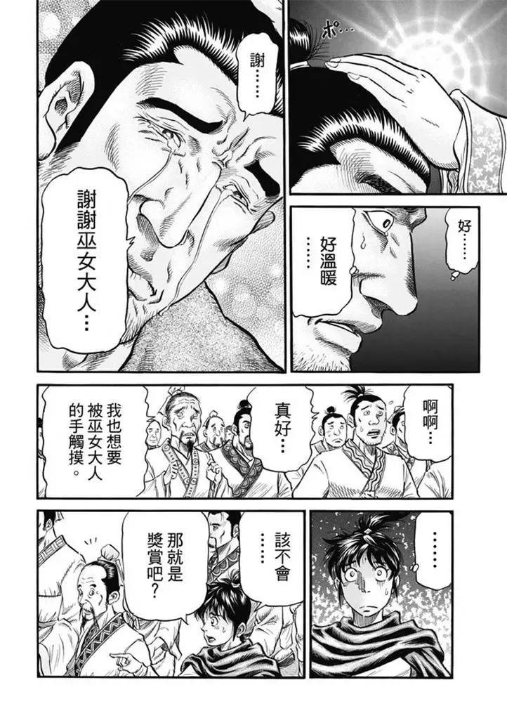第275回 龙之巫女 第16页