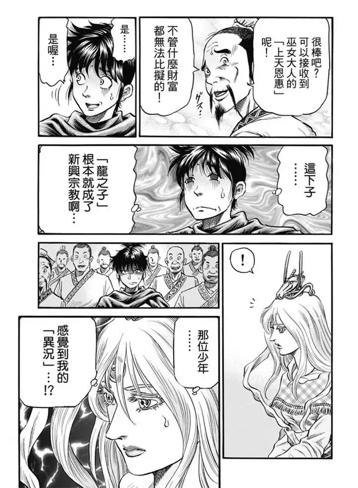第275回 龙之巫女 第17页
