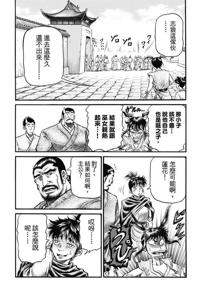 第275回 龙之巫女 第18页