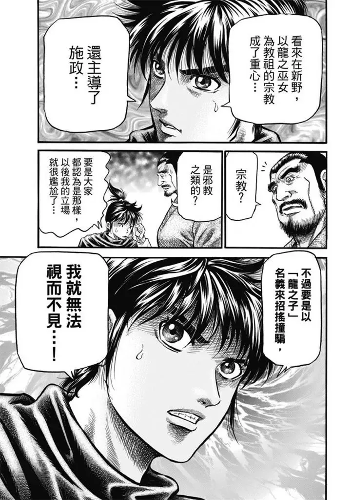 第275回 龙之巫女 第19页