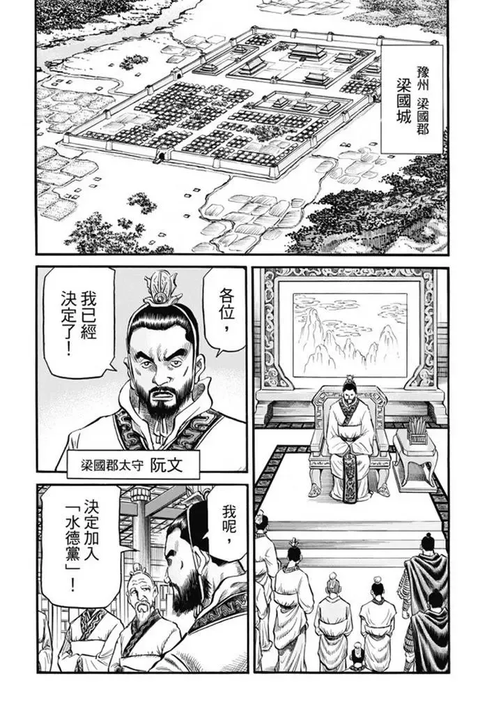 第275回 龙之巫女 第20页