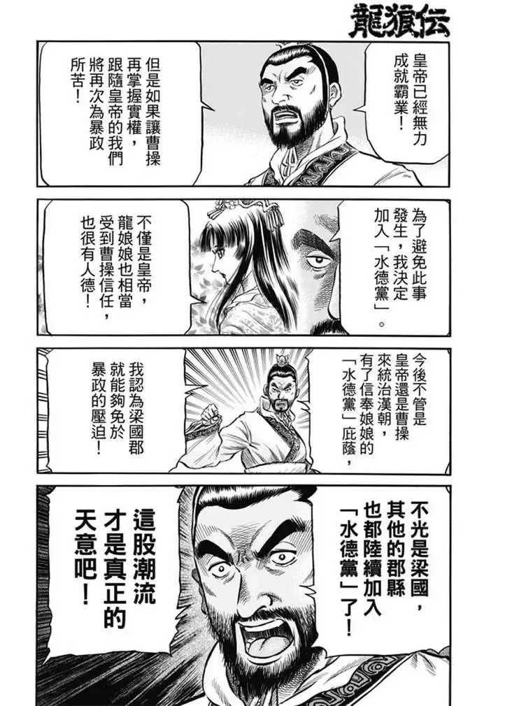 第275回 龙之巫女 第22页