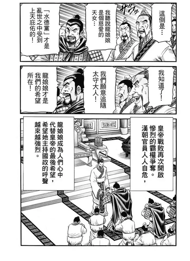 第275回 龙之巫女 第23页