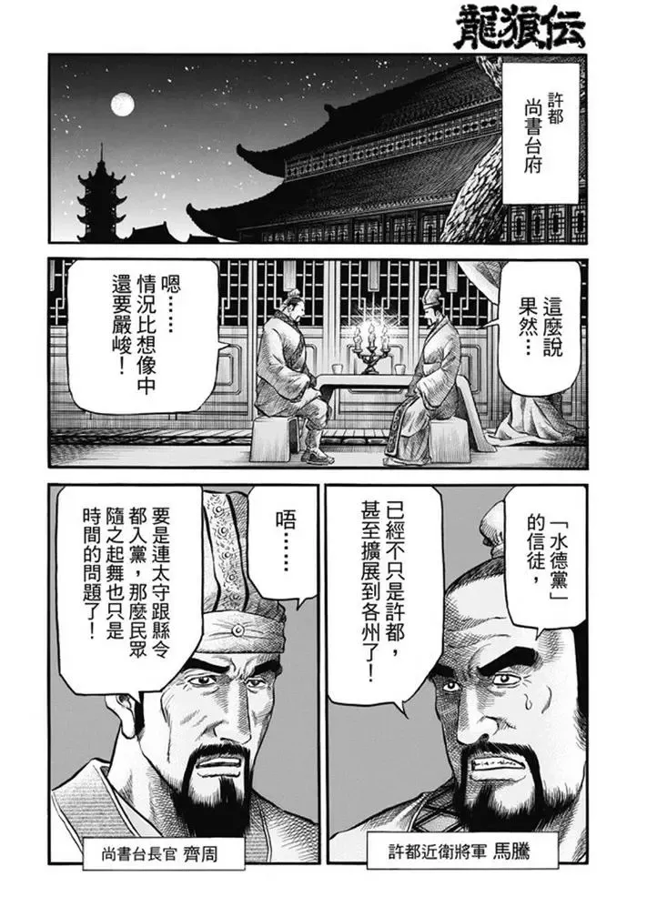 第275回 龙之巫女 第24页
