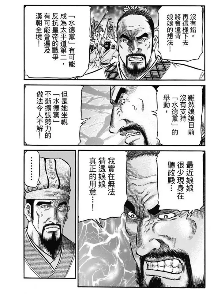 第275回 龙之巫女 第25页