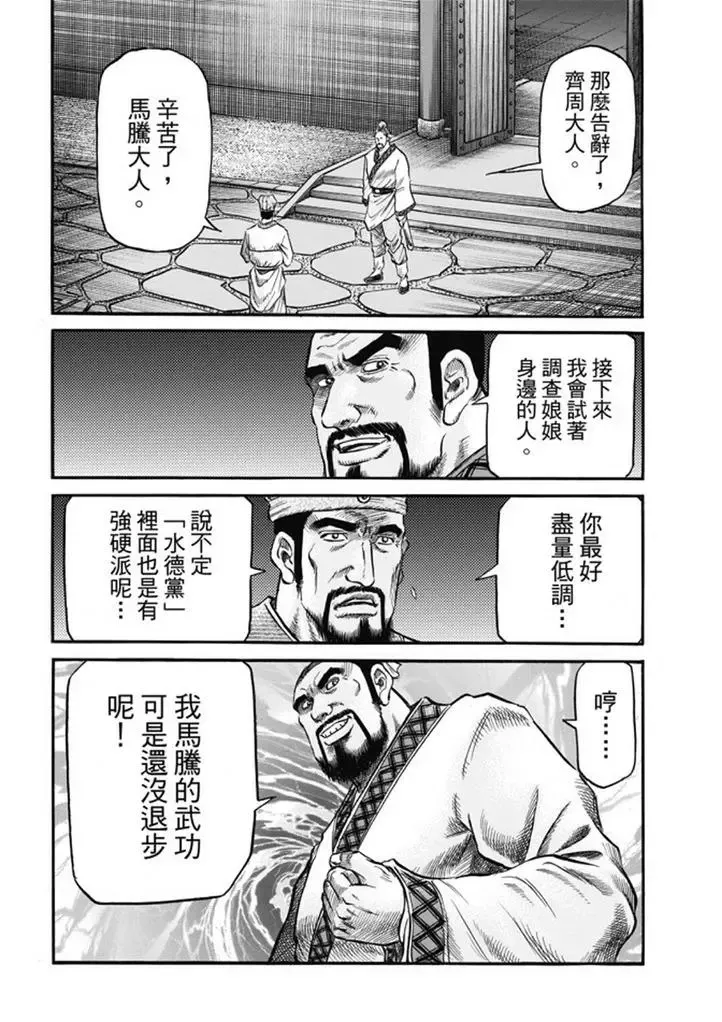 第275回 龙之巫女 第26页