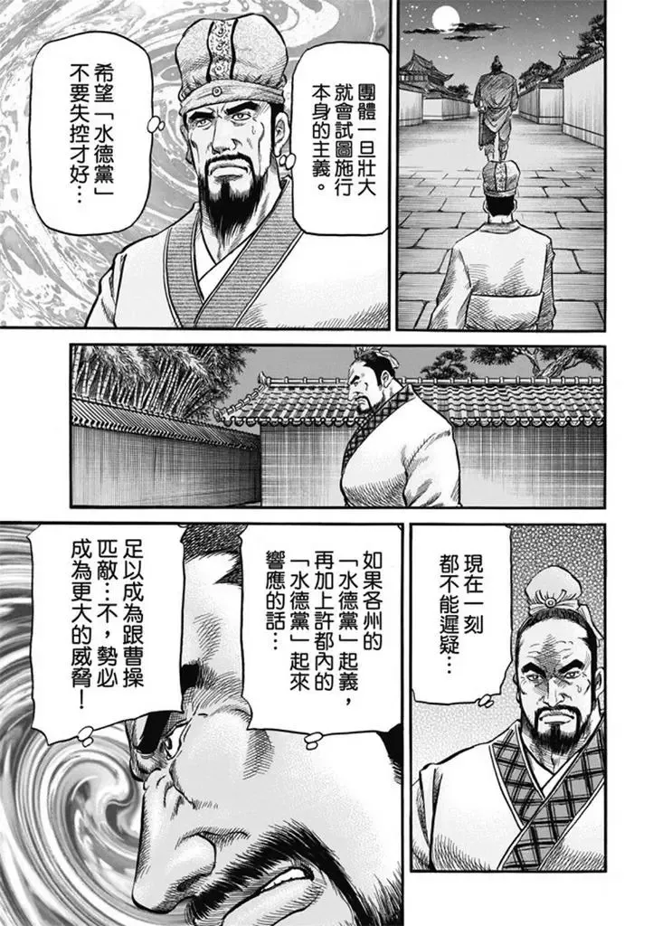 第275回 龙之巫女 第27页