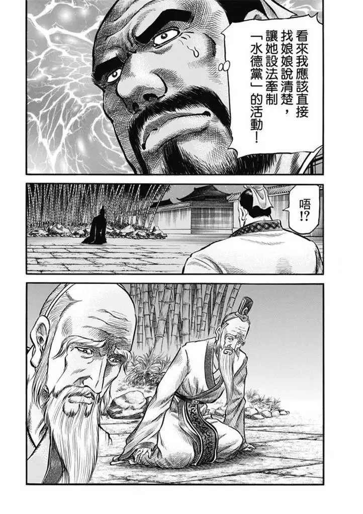 第275回 龙之巫女 第28页