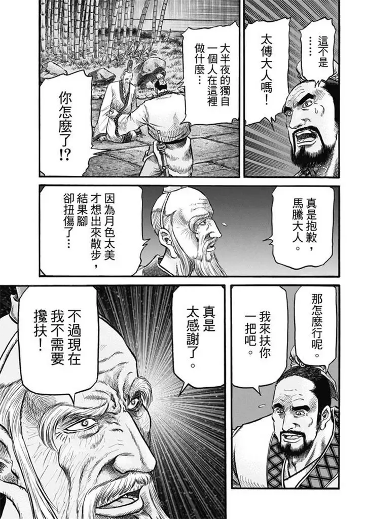 第275回 龙之巫女 第29页