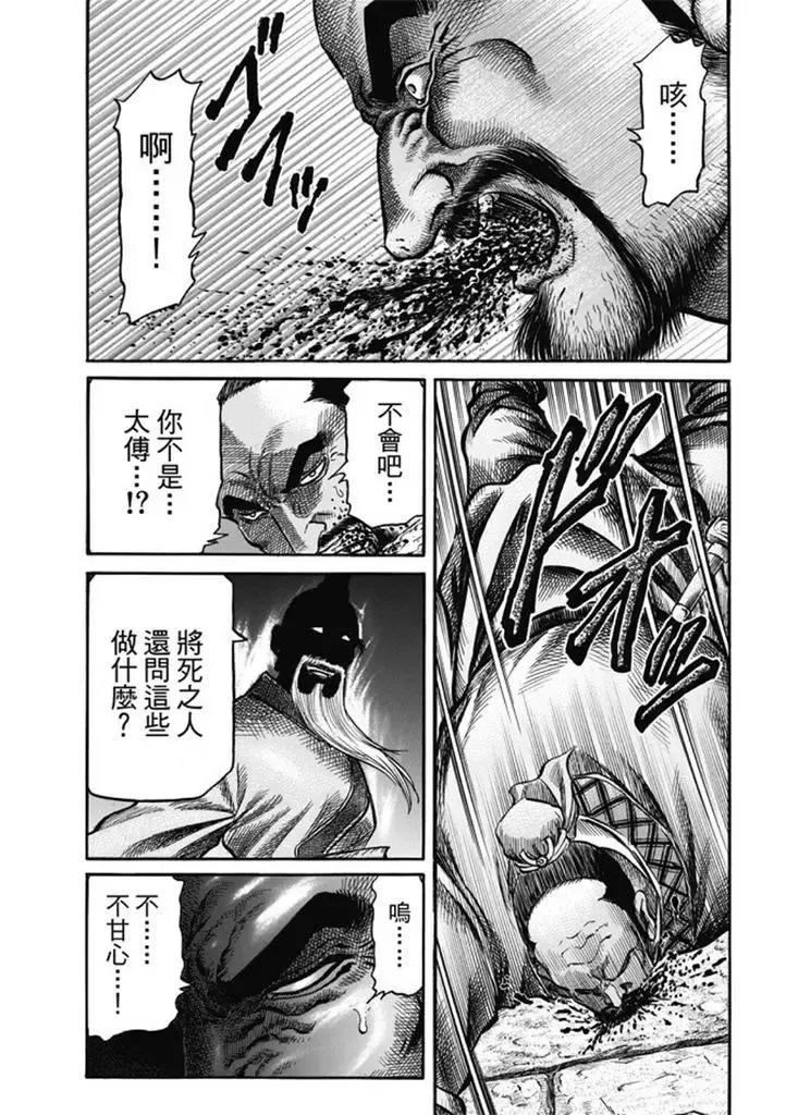 第275回 龙之巫女 第31页