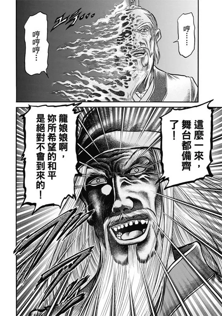 第275回 龙之巫女 第32页