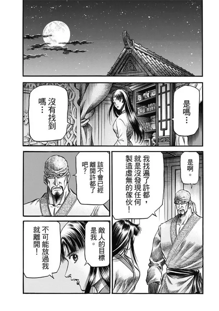 第275回 龙之巫女 第33页