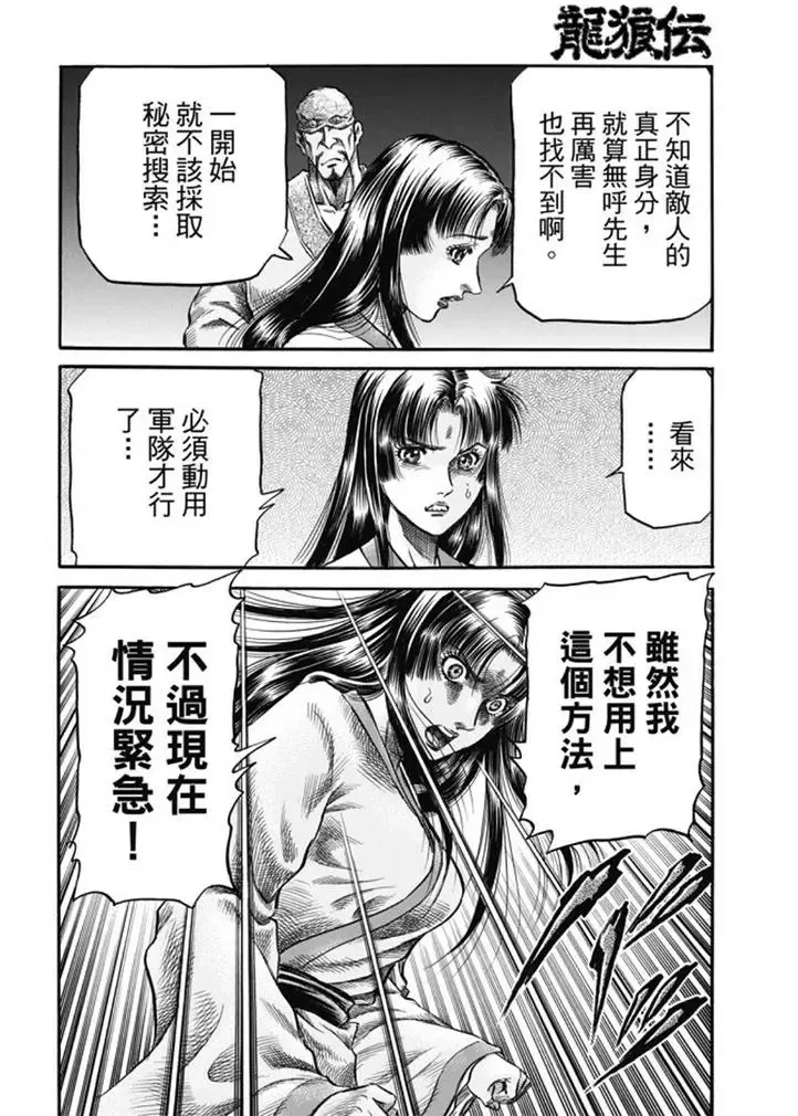 第275回 龙之巫女 第34页