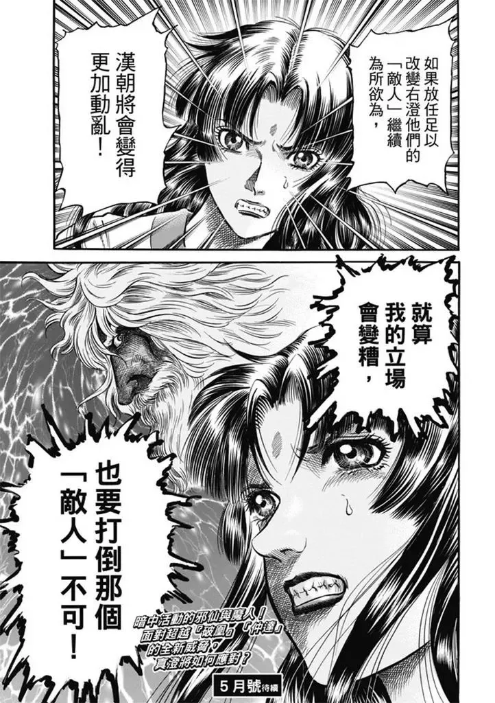 第275回 龙之巫女 第35页