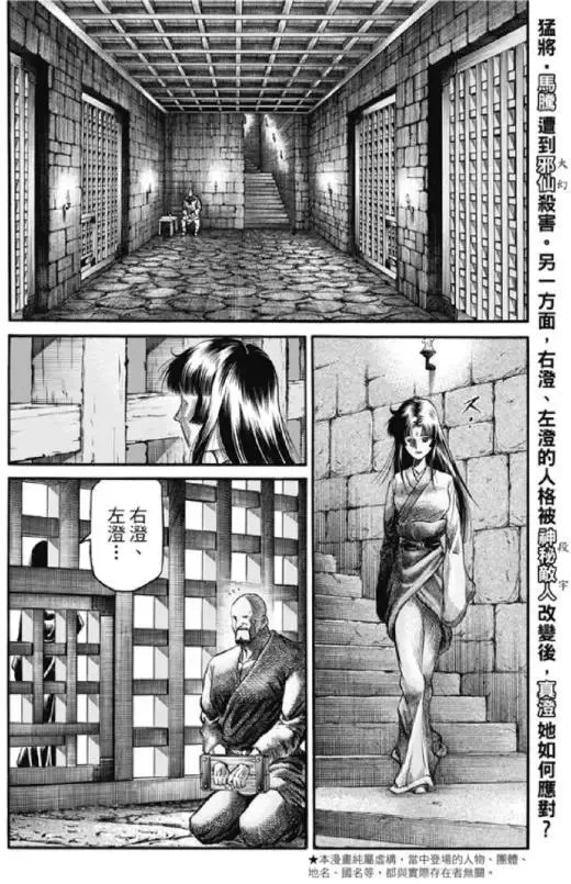 第276回 疑惑 第3页