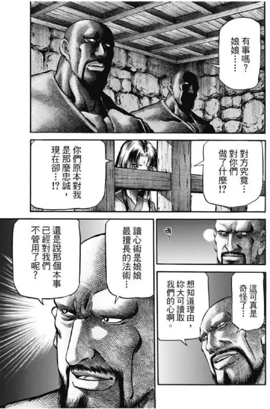 第276回 疑惑 第4页