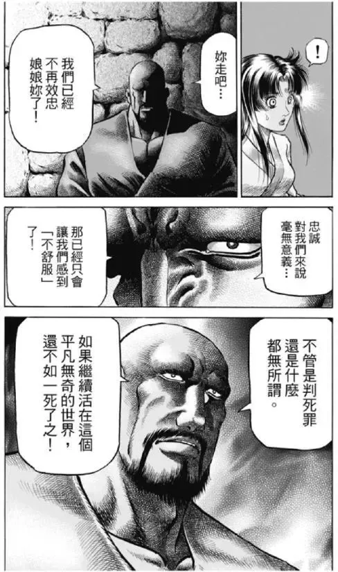 第276回 疑惑 第5页