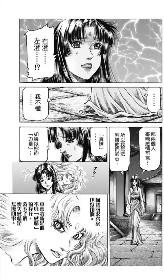 第276回 疑惑 第6页