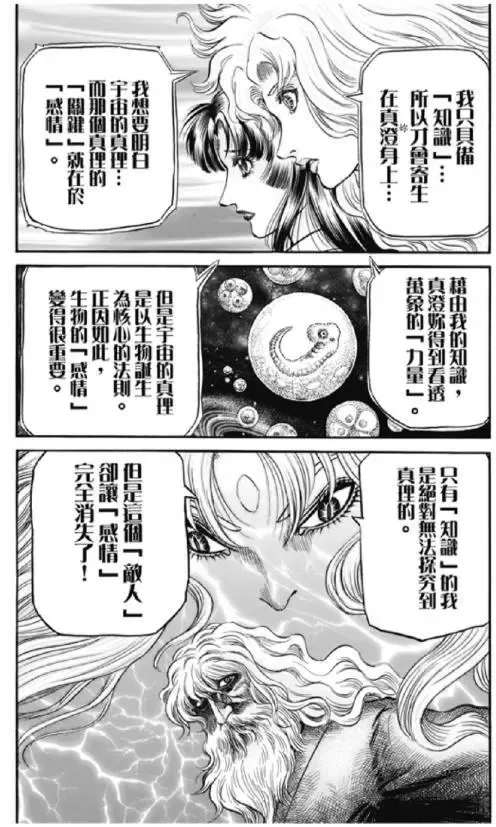 第276回 疑惑 第7页