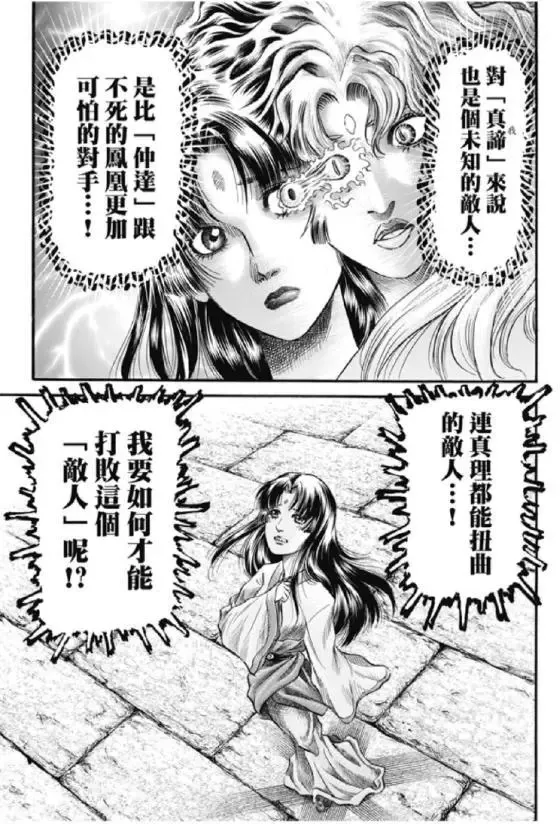 第276回 疑惑 第8页