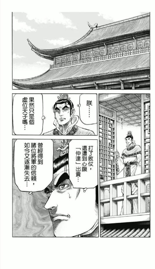 第276回 疑惑 第9页
