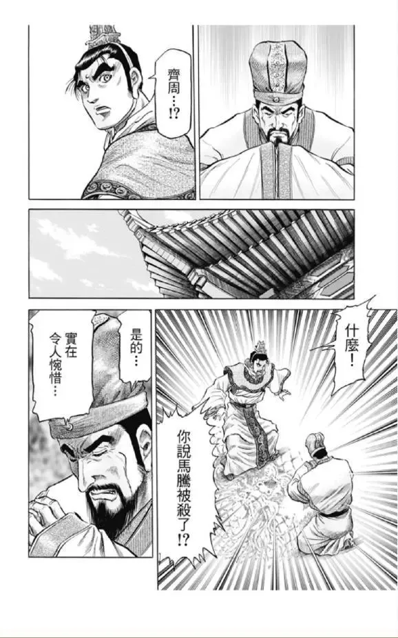 第276回 疑惑 第11页
