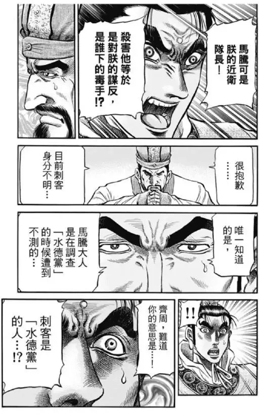 第276回 疑惑 第12页