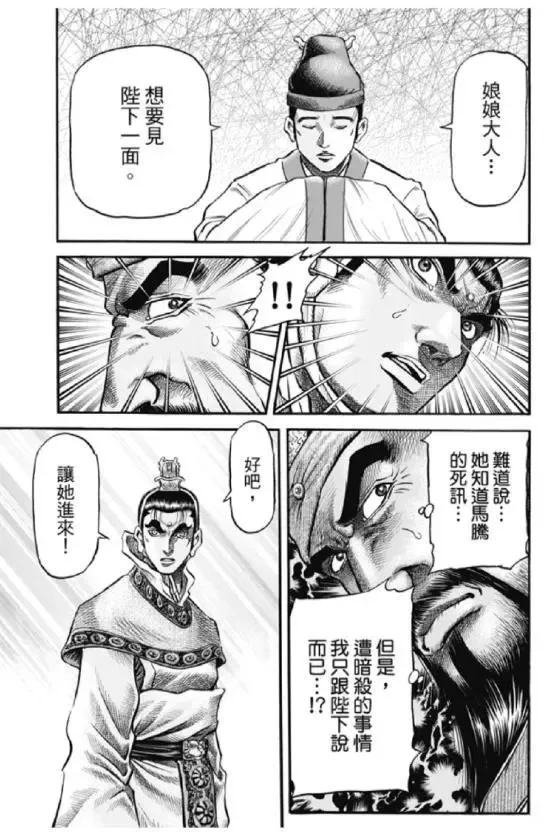 第276回 疑惑 第14页