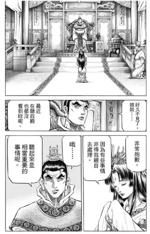 第276回 疑惑 第15页