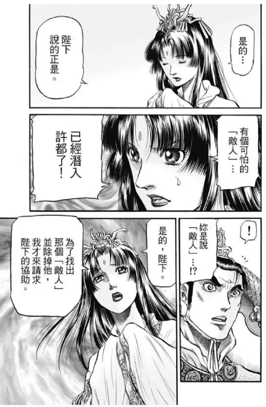 第276回 疑惑 第16页
