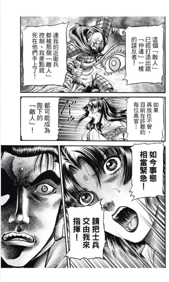 第276回 疑惑 第18页