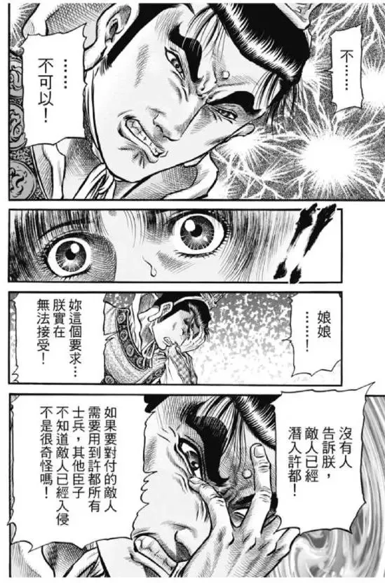 第276回 疑惑 第19页