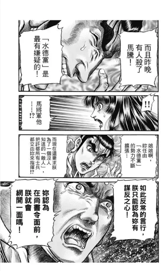 第276回 疑惑 第20页